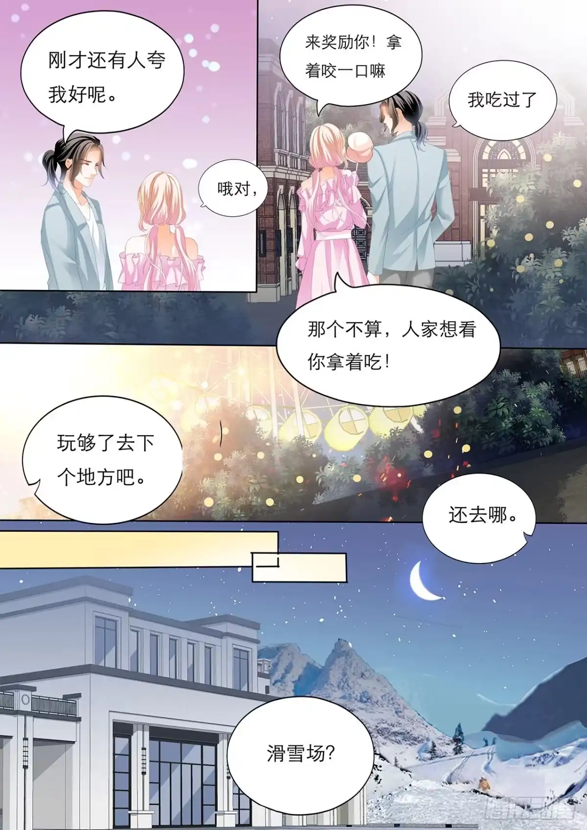 《霸道小叔，请轻撩！》不许和别人眉来眼去！ 第9页