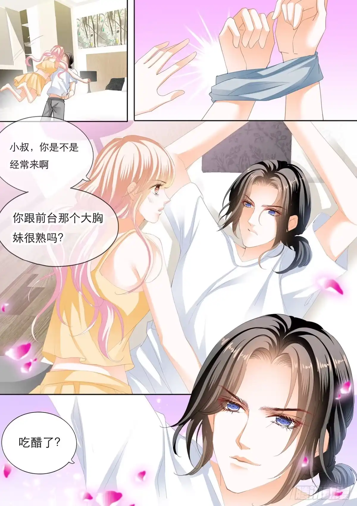 《霸道小叔，请轻撩！》不许和别人眉来眼去！ 第13页