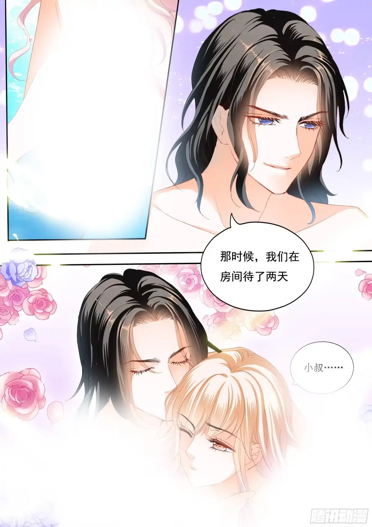《霸道小叔，请轻撩！》再一次在温泉…… 第10页