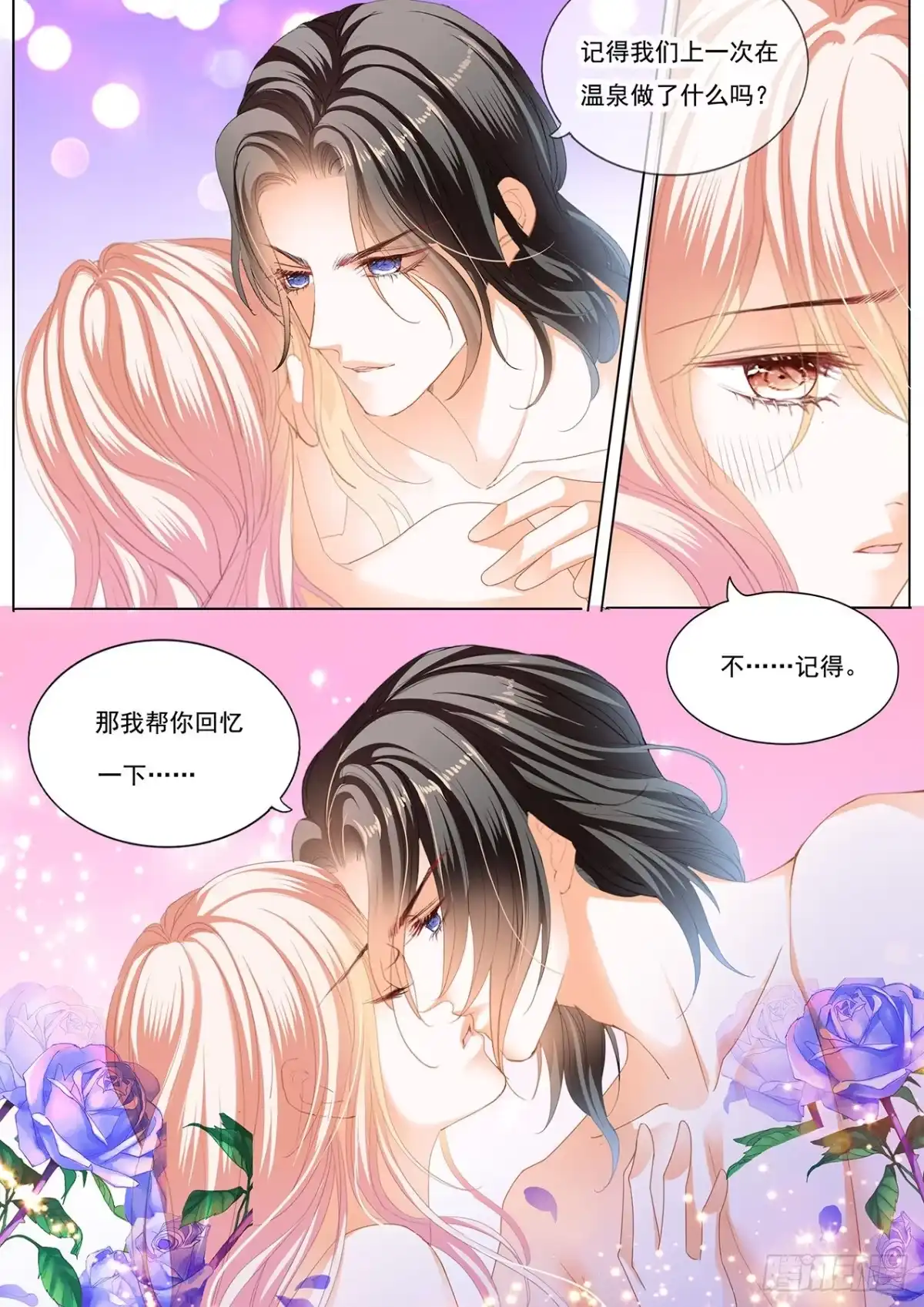 《霸道小叔，请轻撩！》再一次在温泉…… 第7页