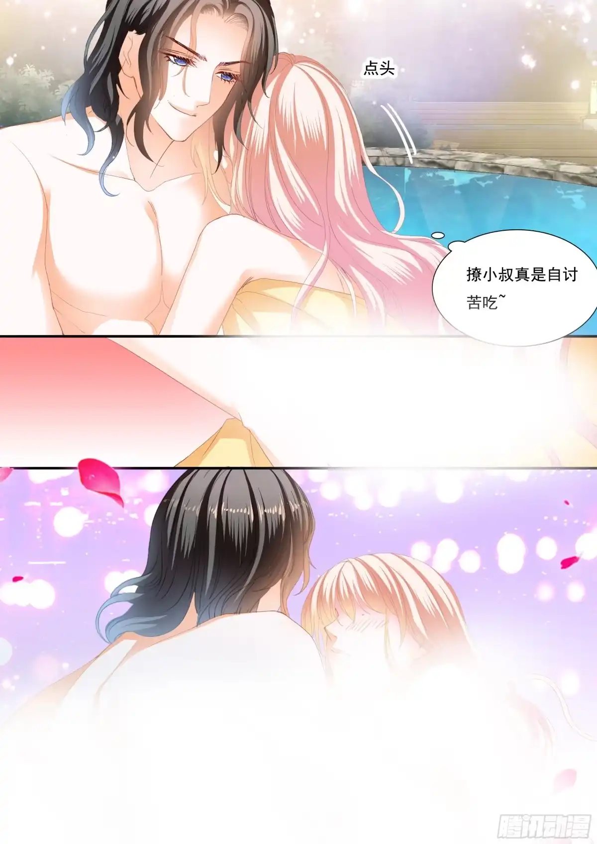《霸道小叔，请轻撩！》再一次在温泉…… 第12页