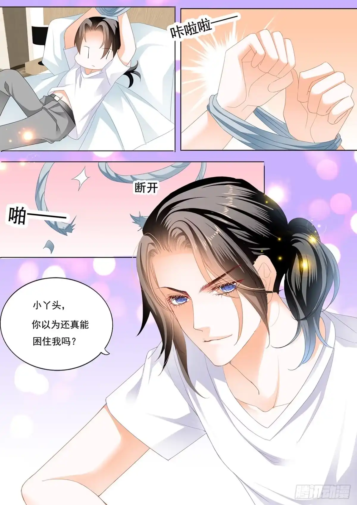 《霸道小叔，请轻撩！》再一次在温泉…… 第4页