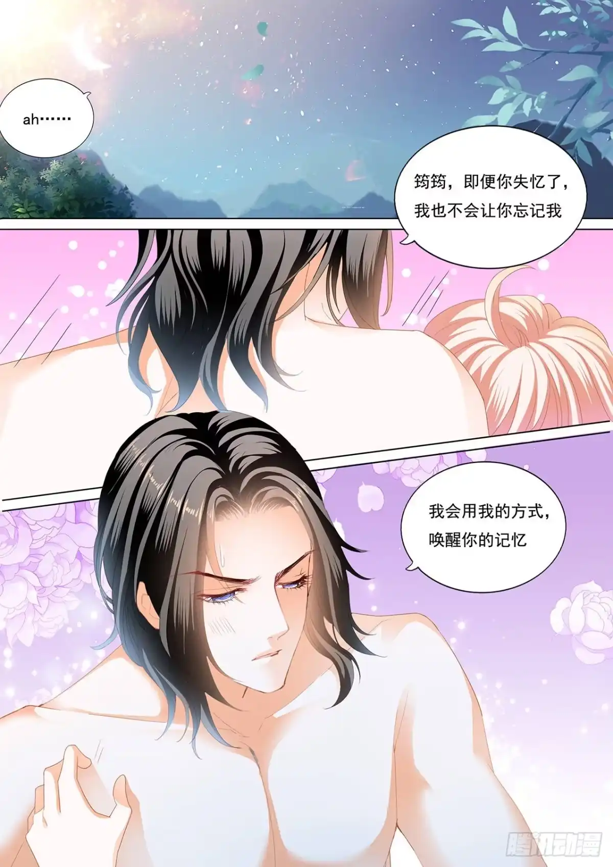 《霸道小叔，请轻撩！》再一次在温泉…… 第13页