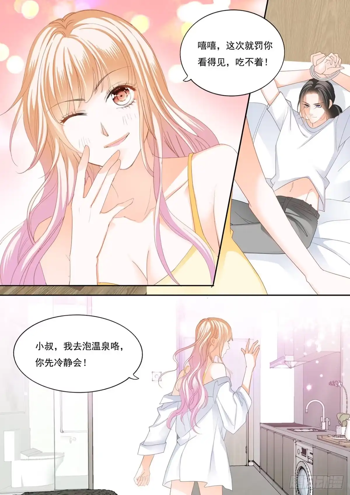《霸道小叔，请轻撩！》再一次在温泉…… 第3页