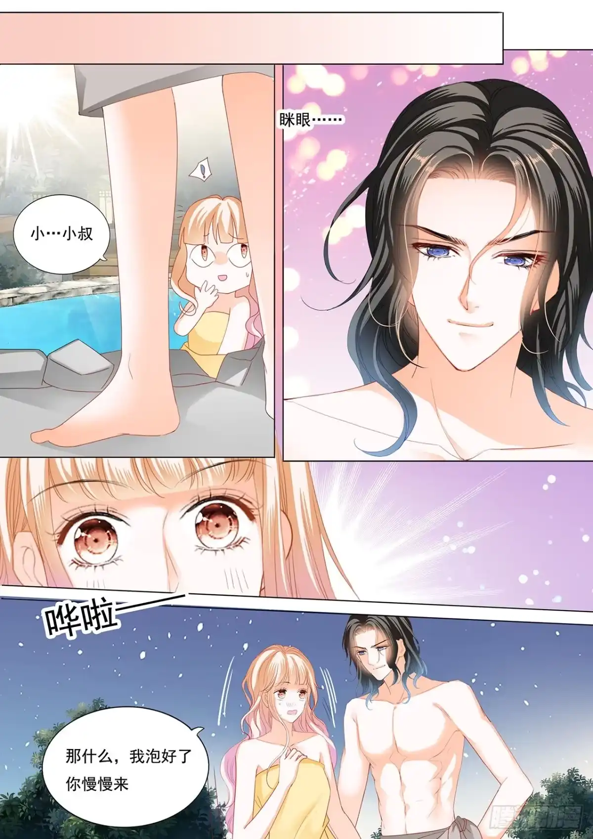 《霸道小叔，请轻撩！》再一次在温泉…… 第5页