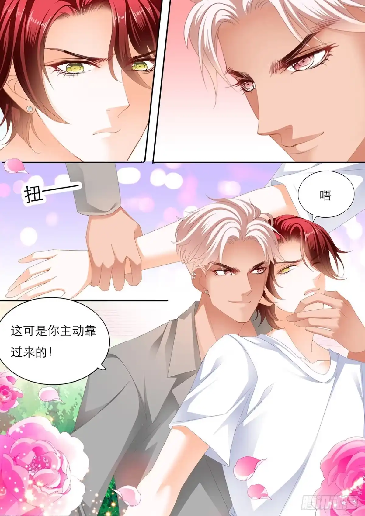 《霸道小叔，请轻撩！》爵爷体力好 第11页