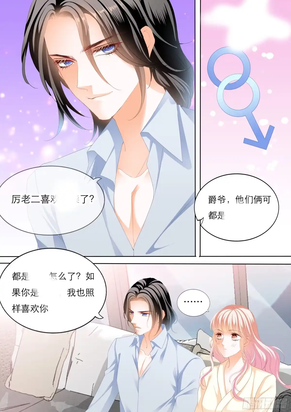 《霸道小叔，请轻撩！》爵爷体力好 第2页