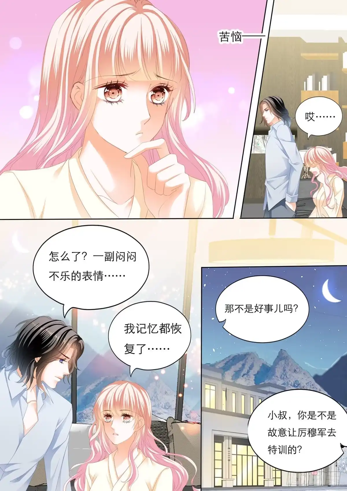 《霸道小叔，请轻撩！》爵爷体力好 第1页