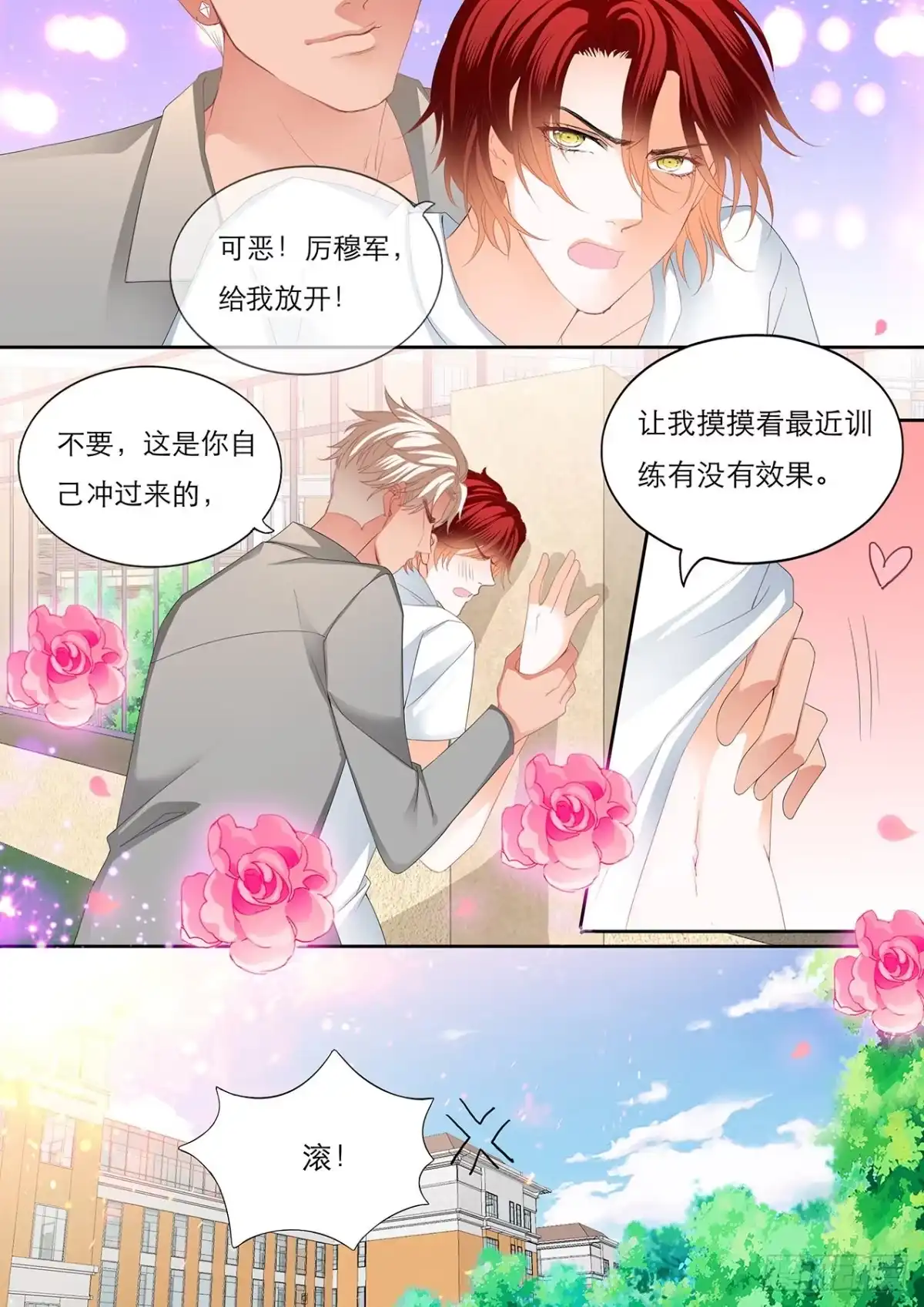 《霸道小叔，请轻撩！》爵爷体力好 第12页