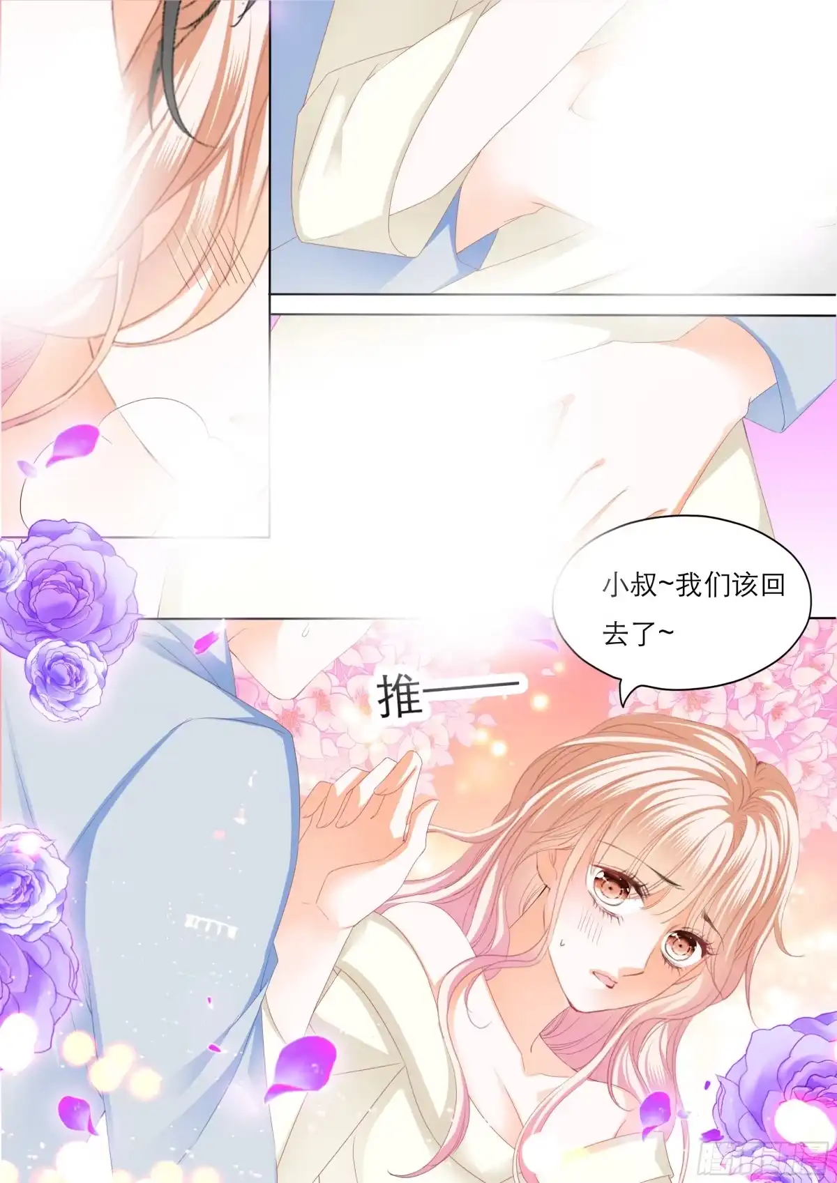 《霸道小叔，请轻撩！》爵爷体力好 第6页