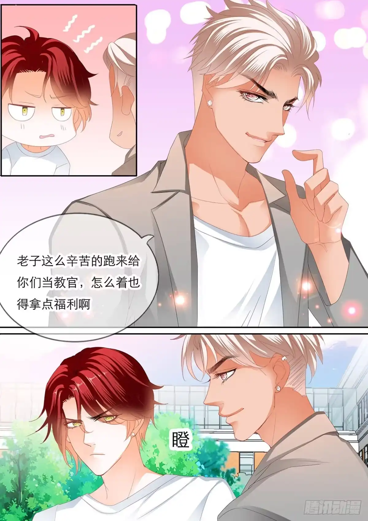 《霸道小叔，请轻撩！》爵爷体力好 第9页