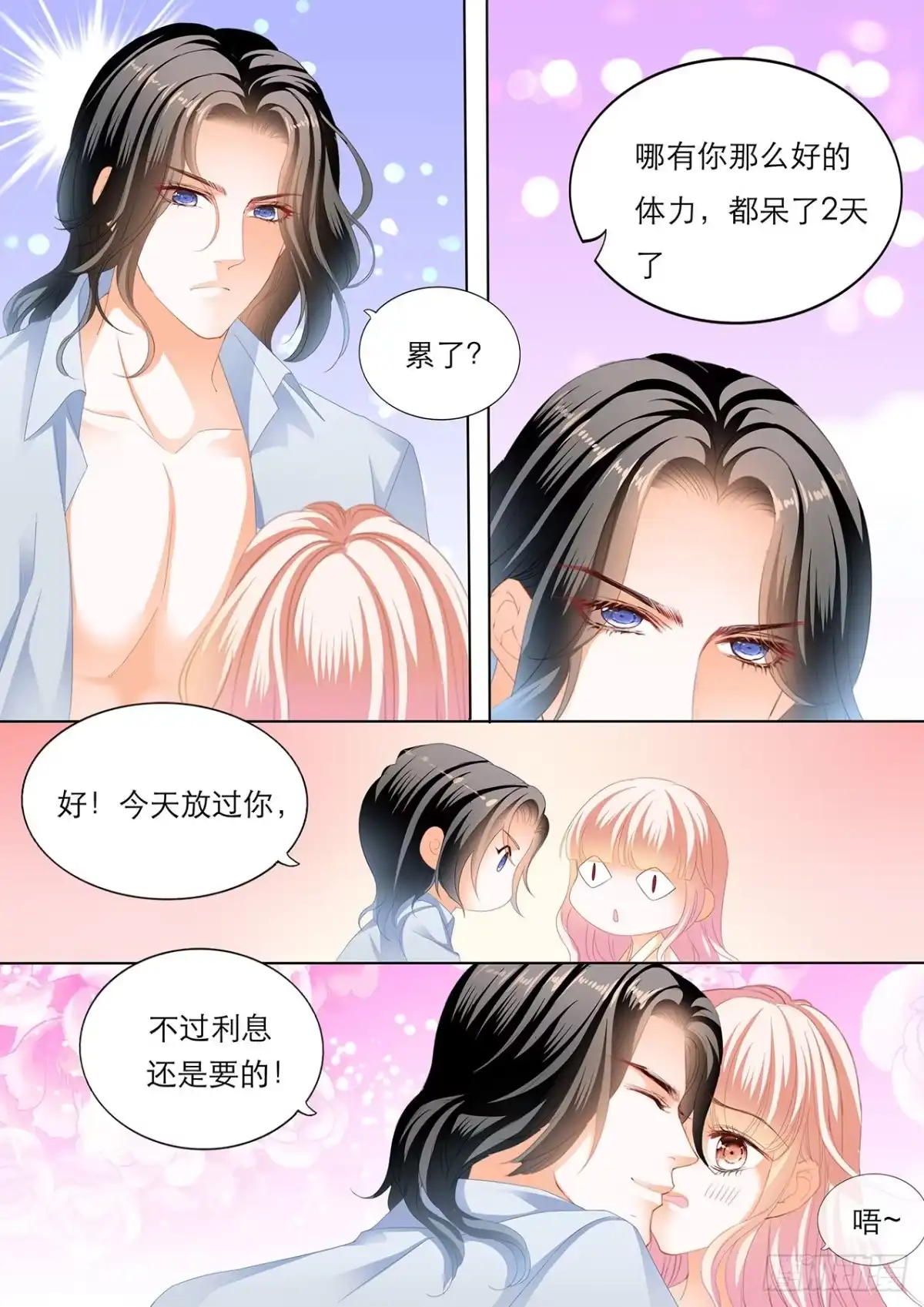 《霸道小叔，请轻撩！》爵爷体力好 第7页