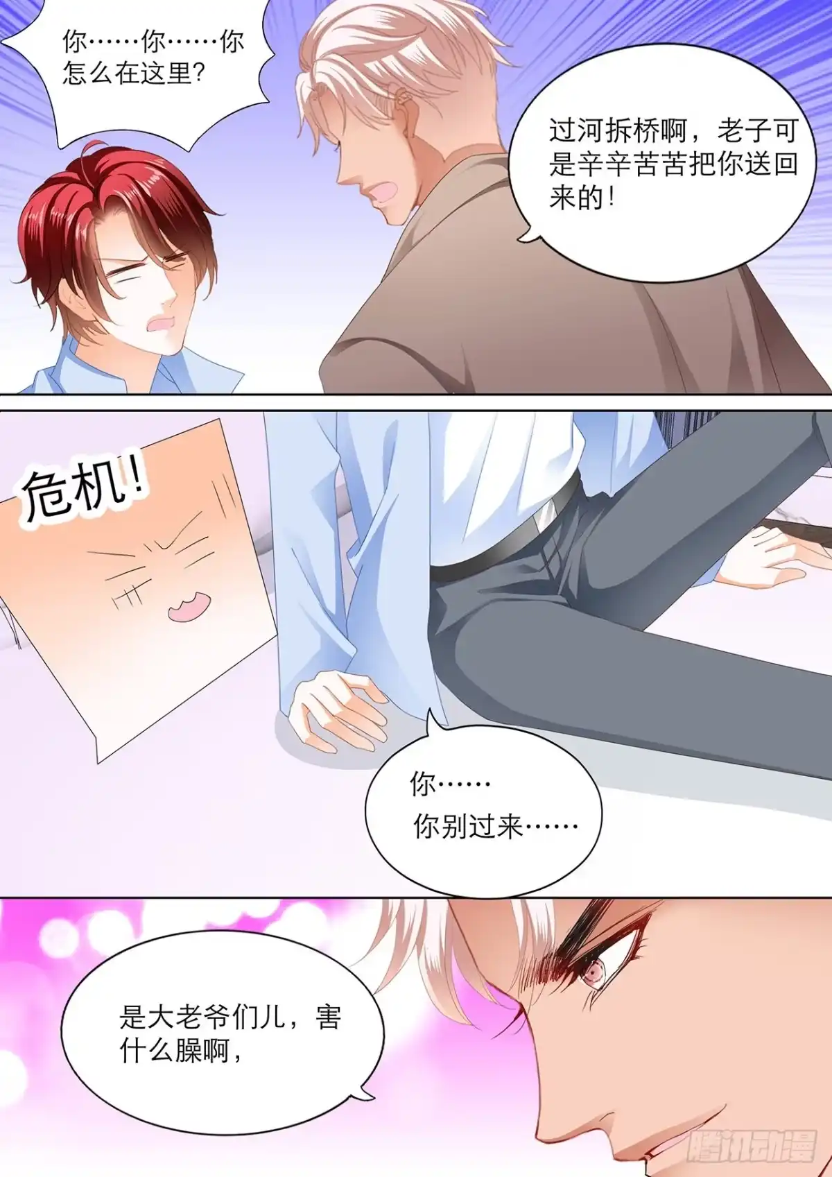 《霸道小叔，请轻撩！》小七，过来睡觉 第10页