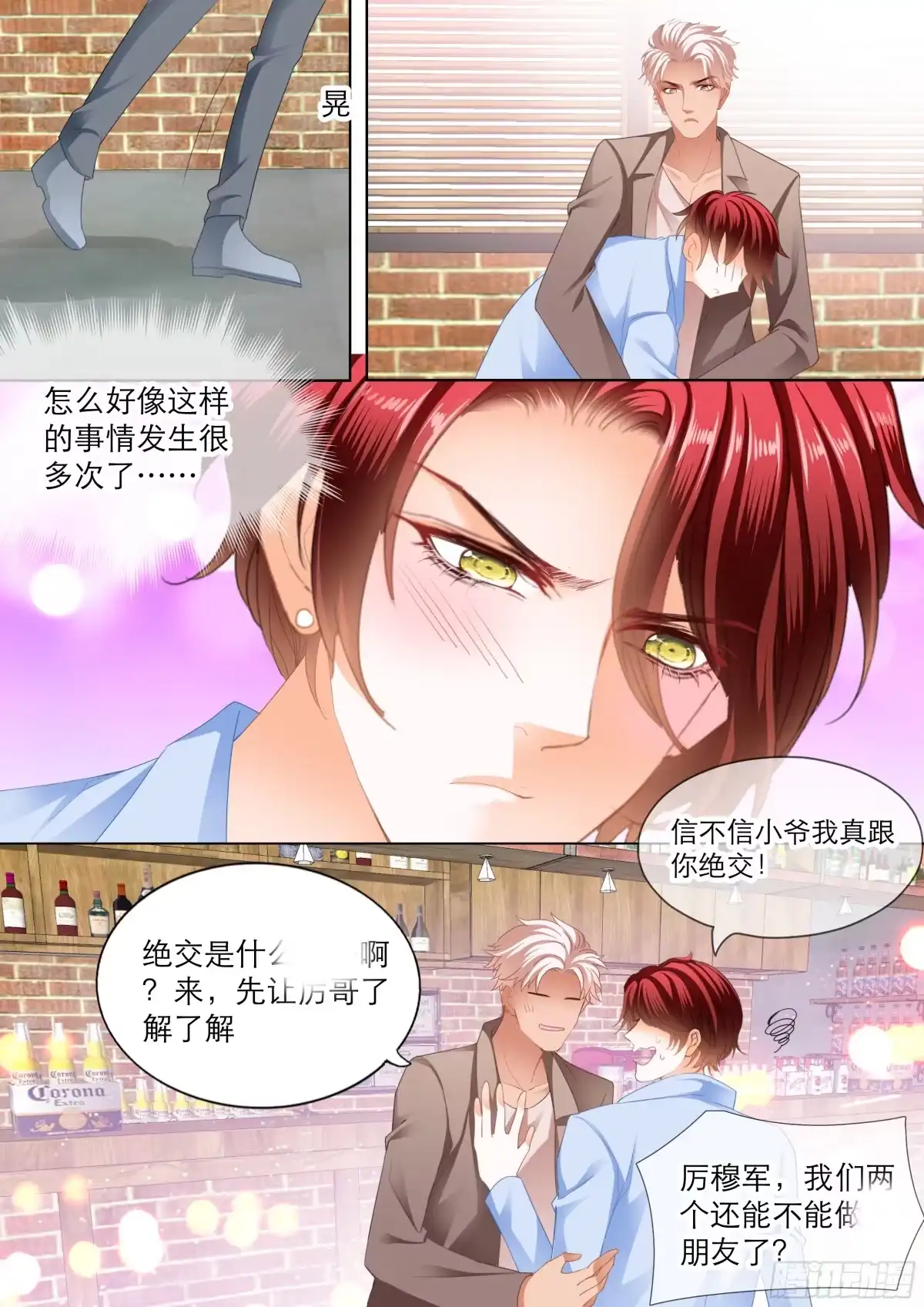 《霸道小叔，请轻撩！》小七，过来睡觉 第6页