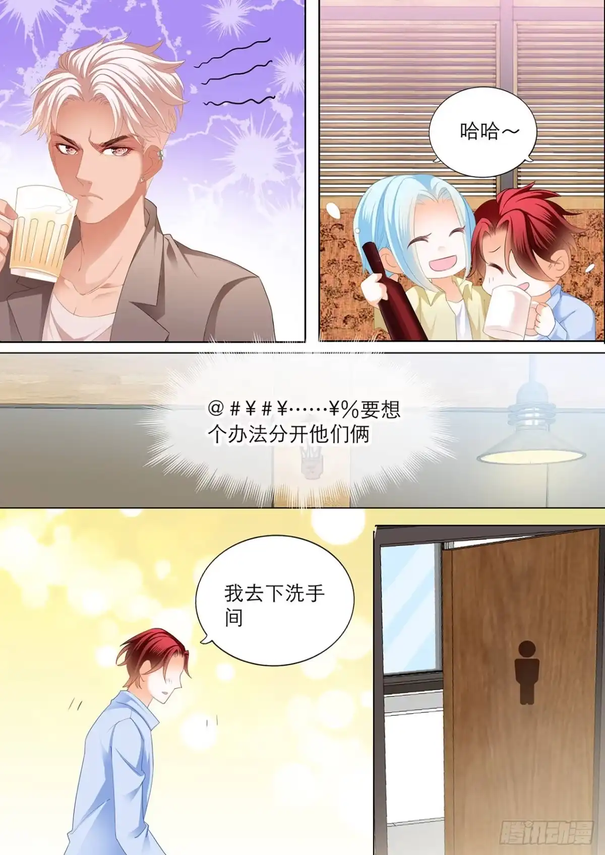 《霸道小叔，请轻撩！》小七，过来睡觉 第4页