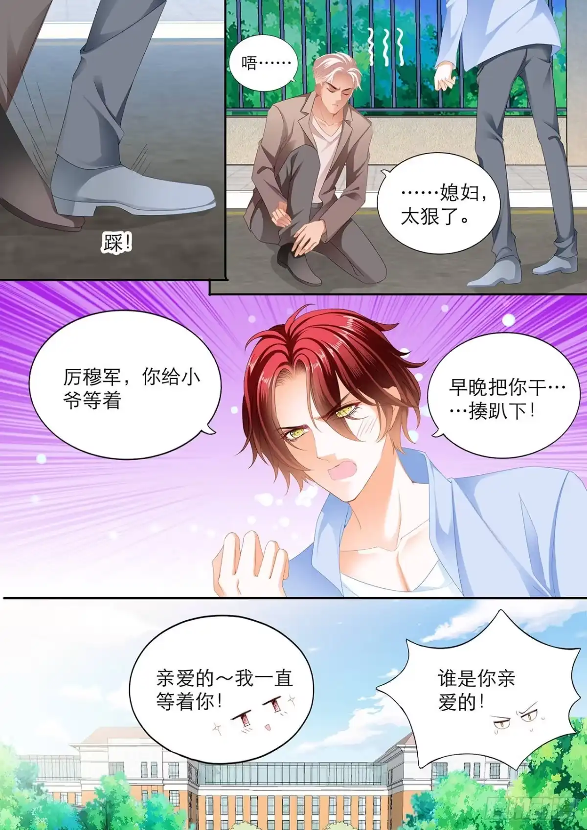 《霸道小叔，请轻撩！》小七，过来睡觉 第1页