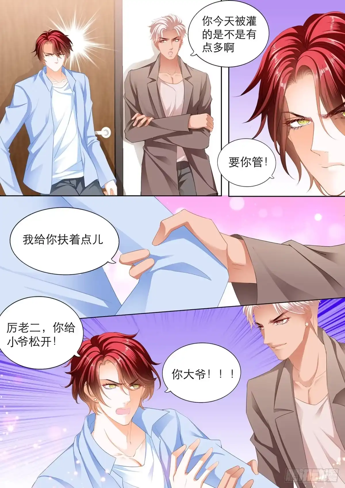 《霸道小叔，请轻撩！》小七，过来睡觉 第5页