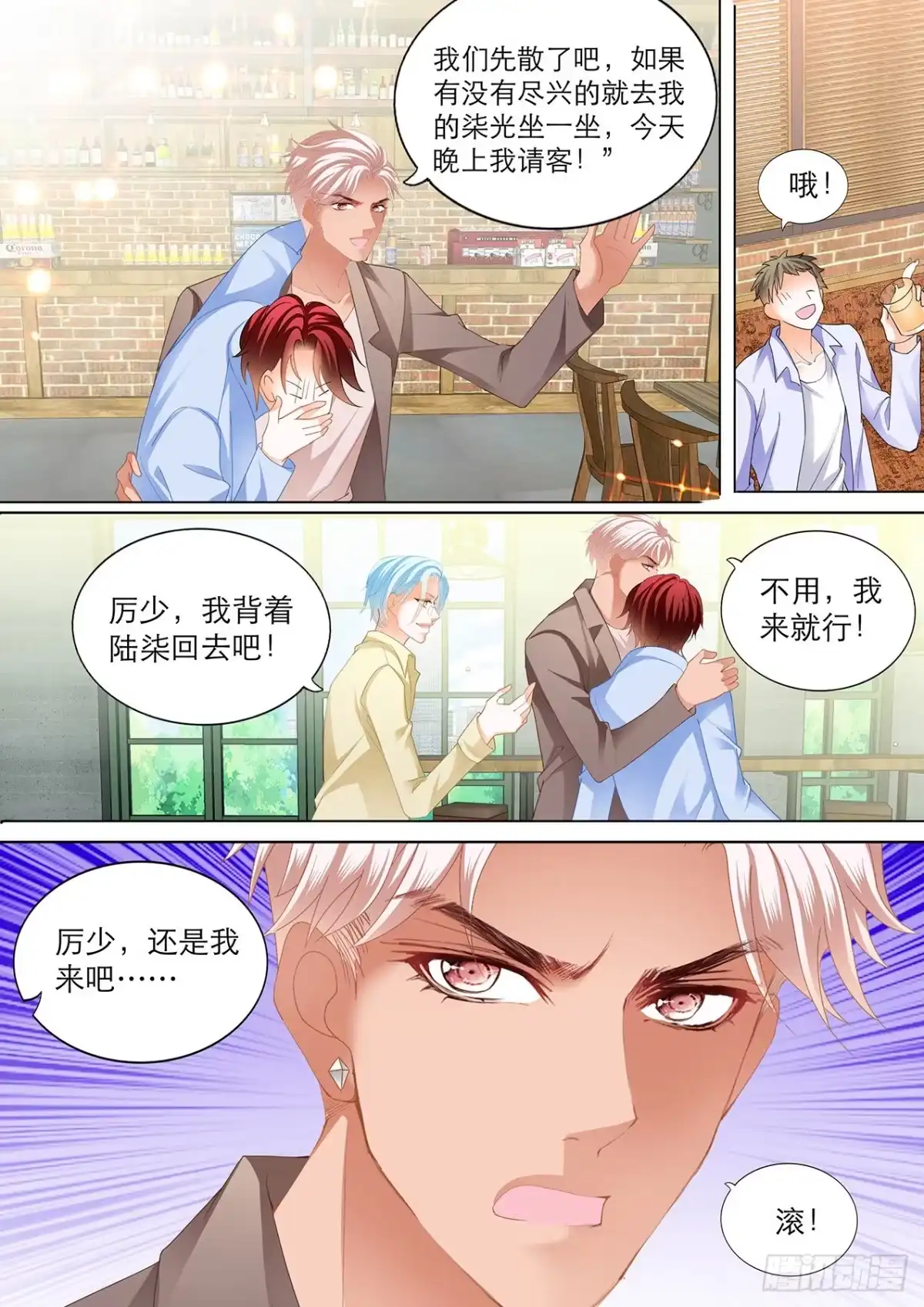 《霸道小叔，请轻撩！》小七，过来睡觉 第8页