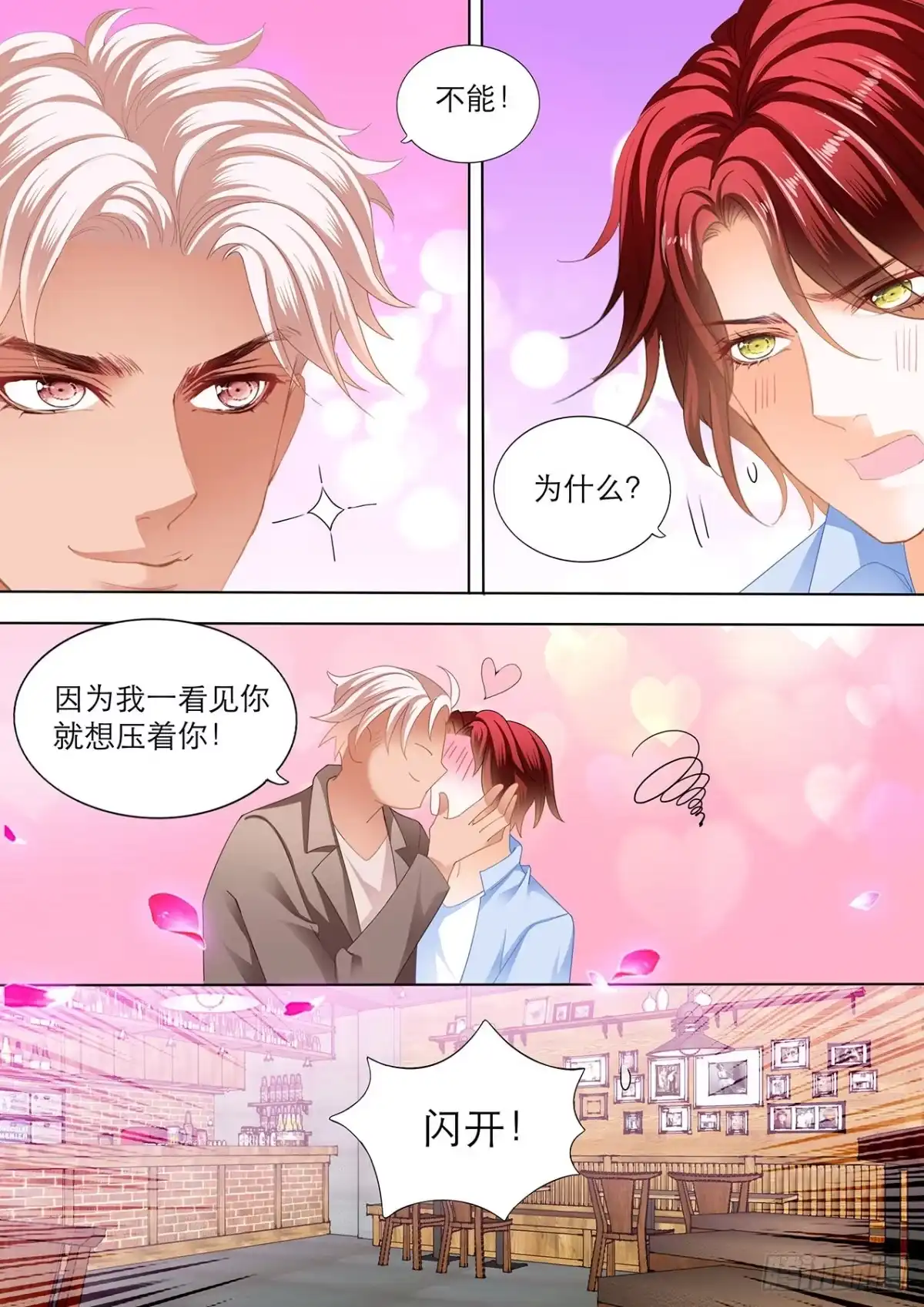 《霸道小叔，请轻撩！》小七，过来睡觉 第7页