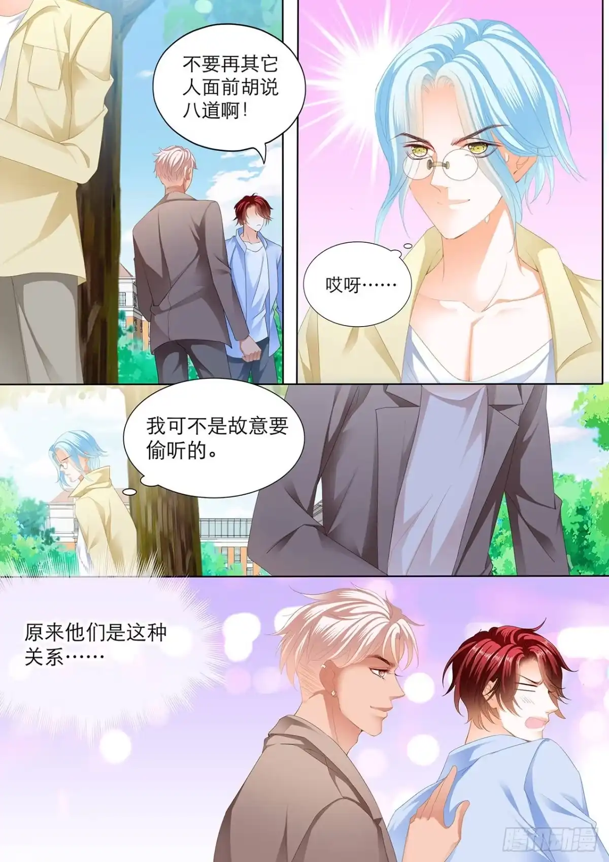 《霸道小叔，请轻撩！》小七，过来睡觉 第2页
