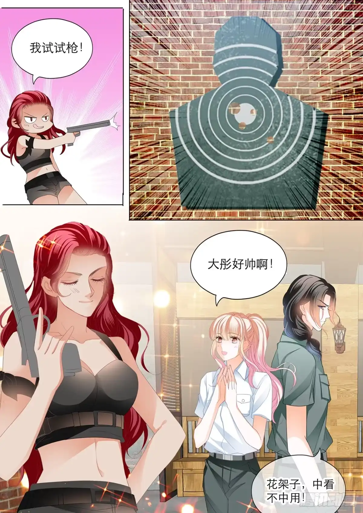 《霸道小叔，请轻撩！》爵爷，女人的醋你都吃？ 第9页