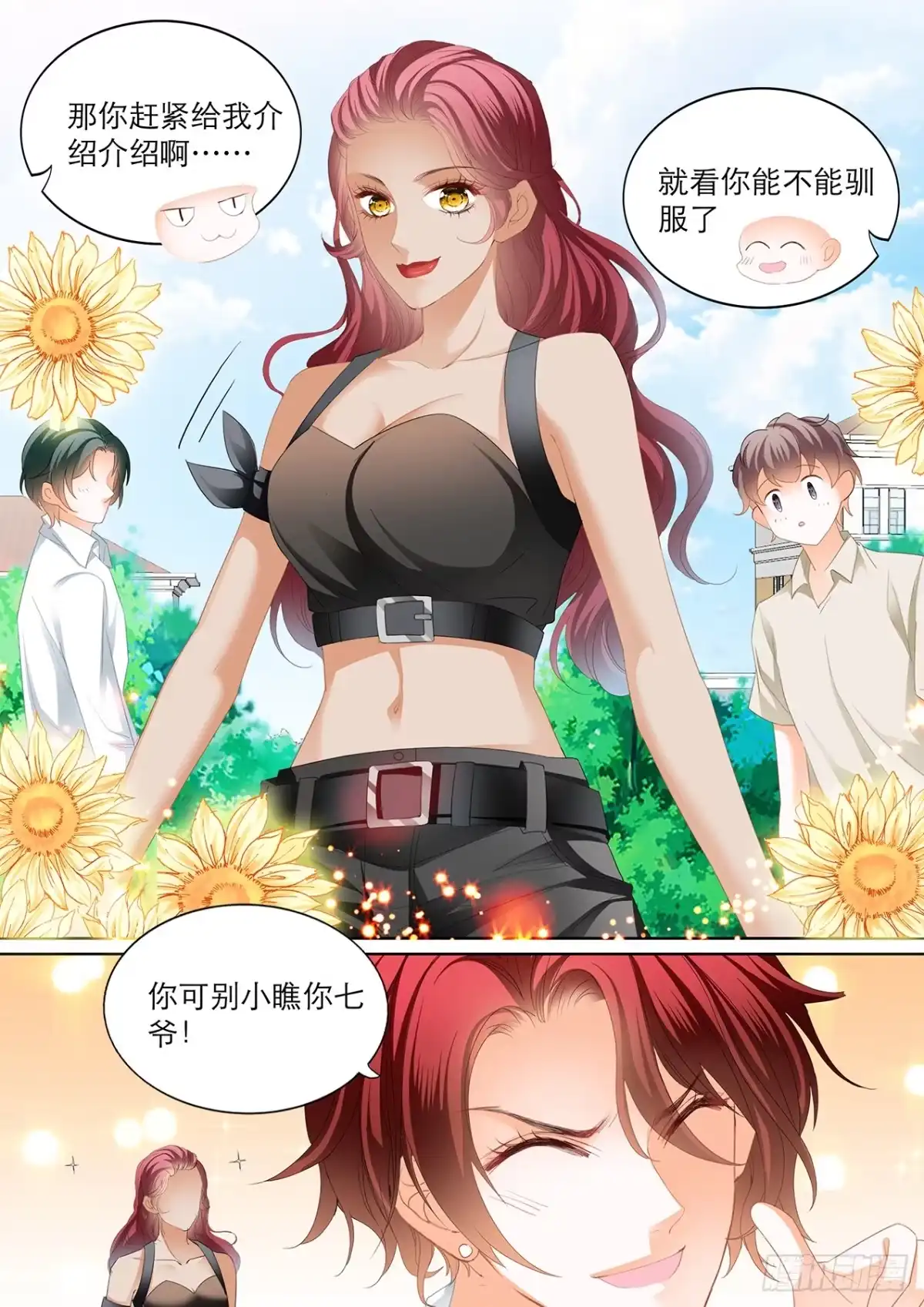 《霸道小叔，请轻撩！》爵爷，女人的醋你都吃？ 第4页