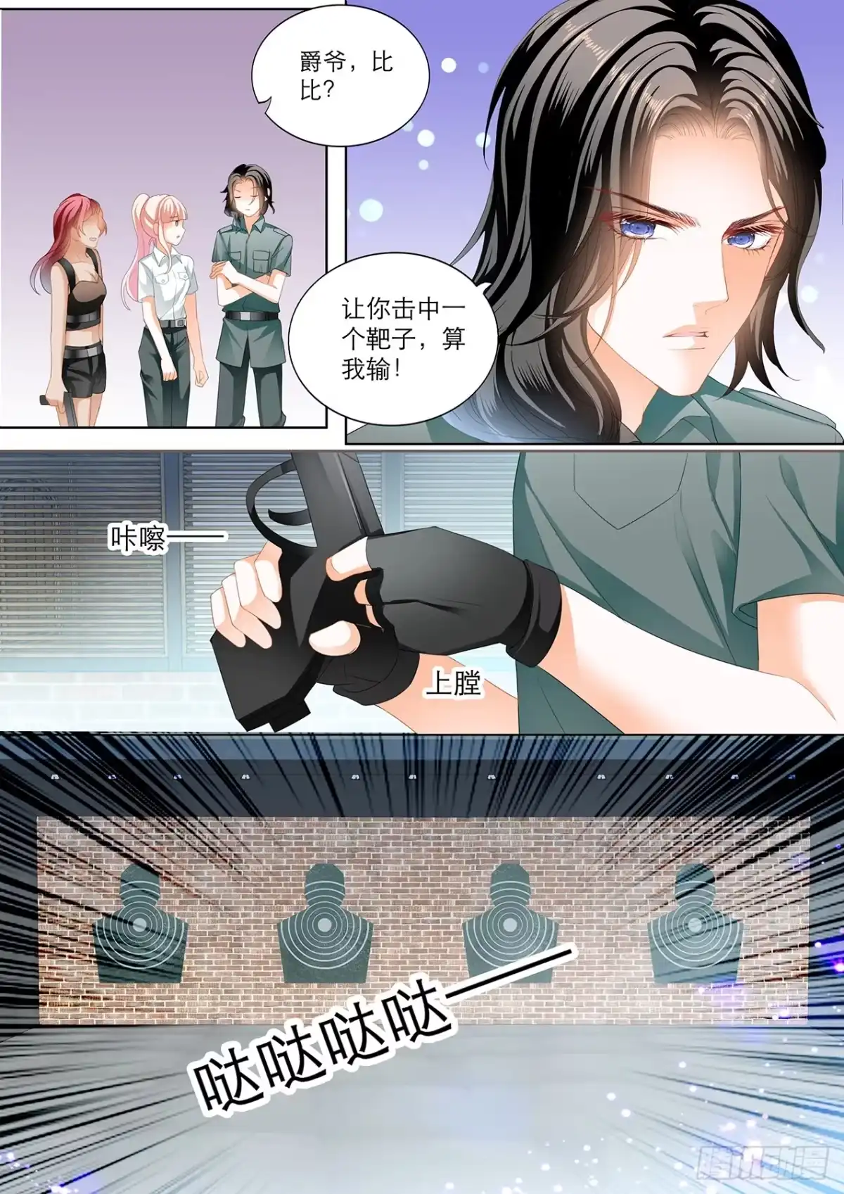 《霸道小叔，请轻撩！》爵爷，女人的醋你都吃？ 第10页