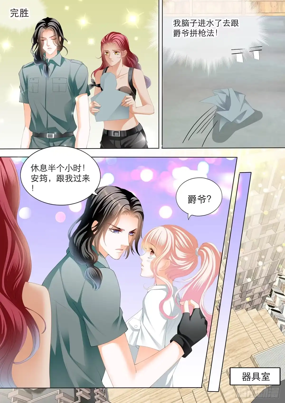 《霸道小叔，请轻撩！》爵爷，女人的醋你都吃？ 第11页