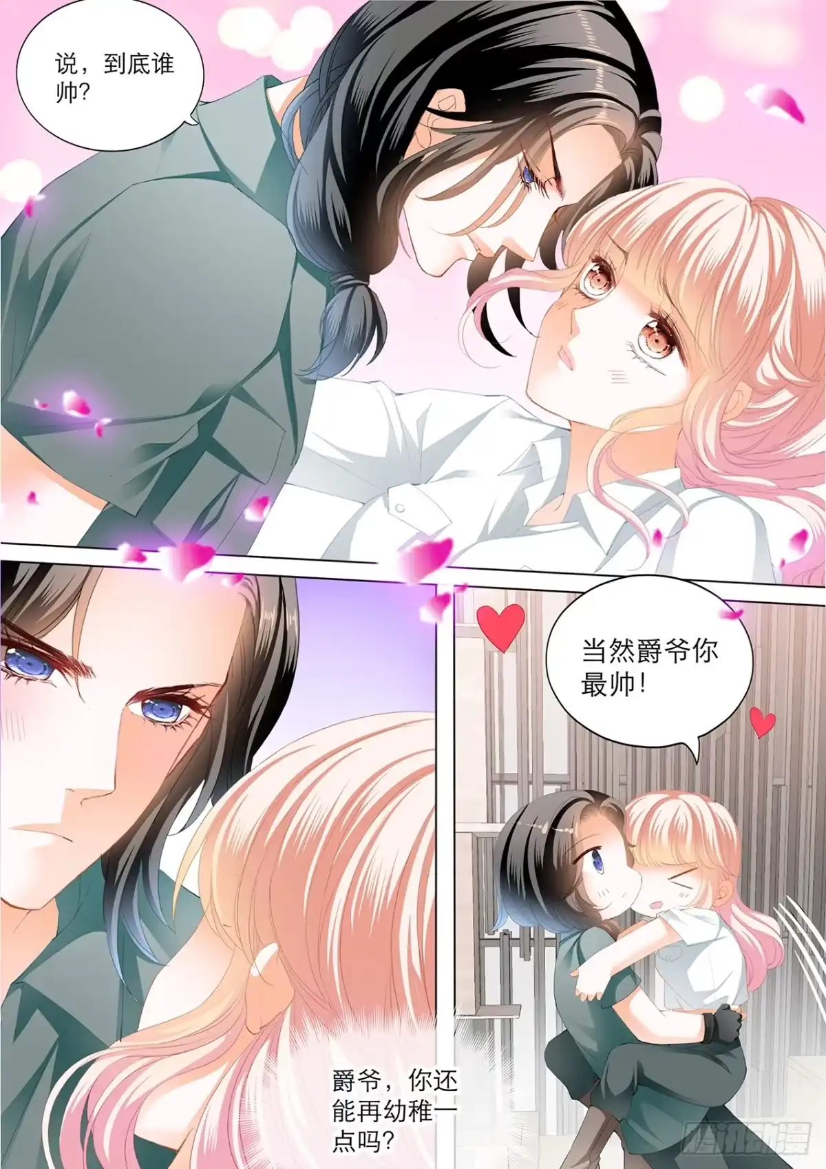 《霸道小叔，请轻撩！》爵爷，女人的醋你都吃？ 第13页