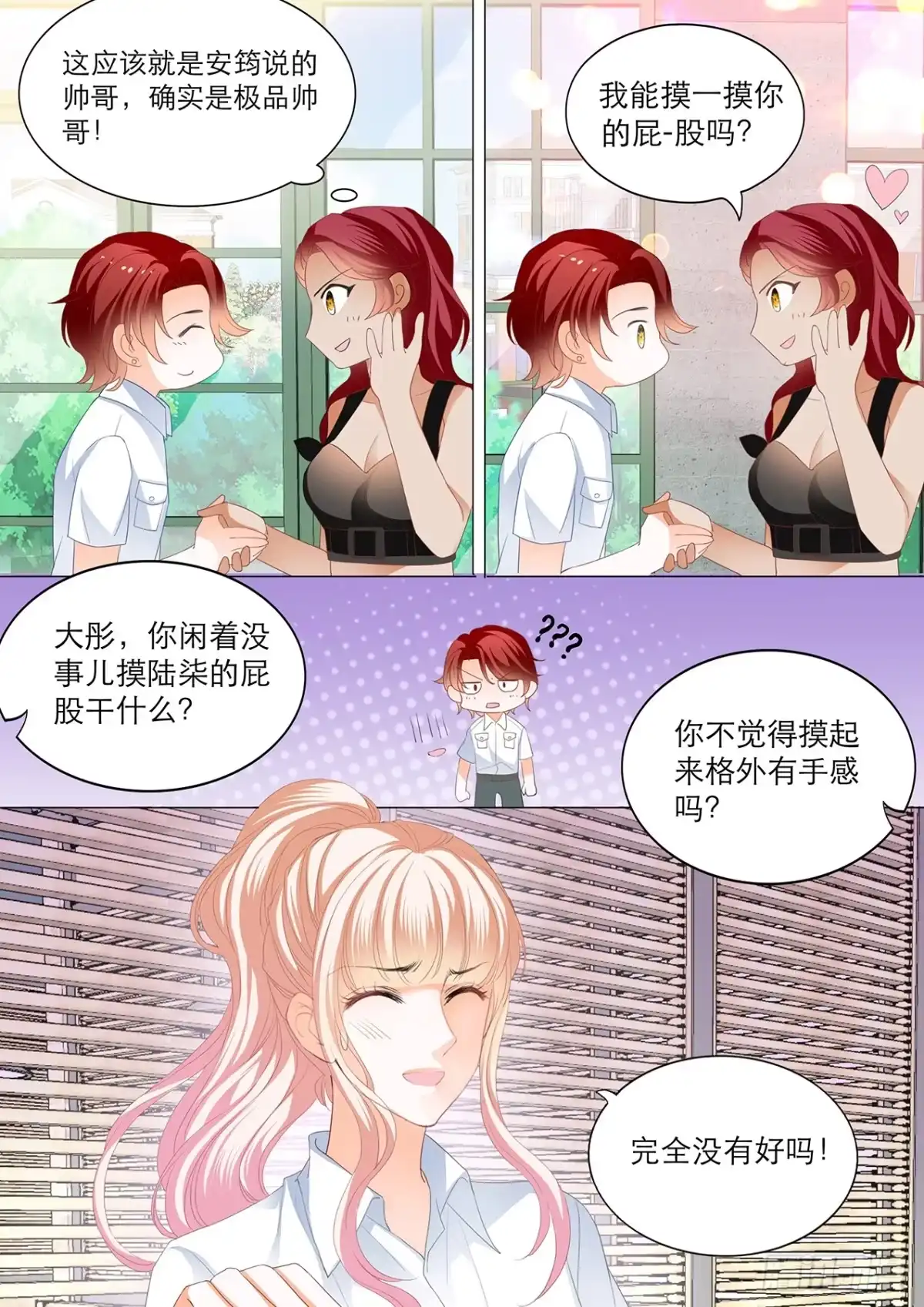 《霸道小叔，请轻撩！》爵爷，女人的醋你都吃？ 第7页