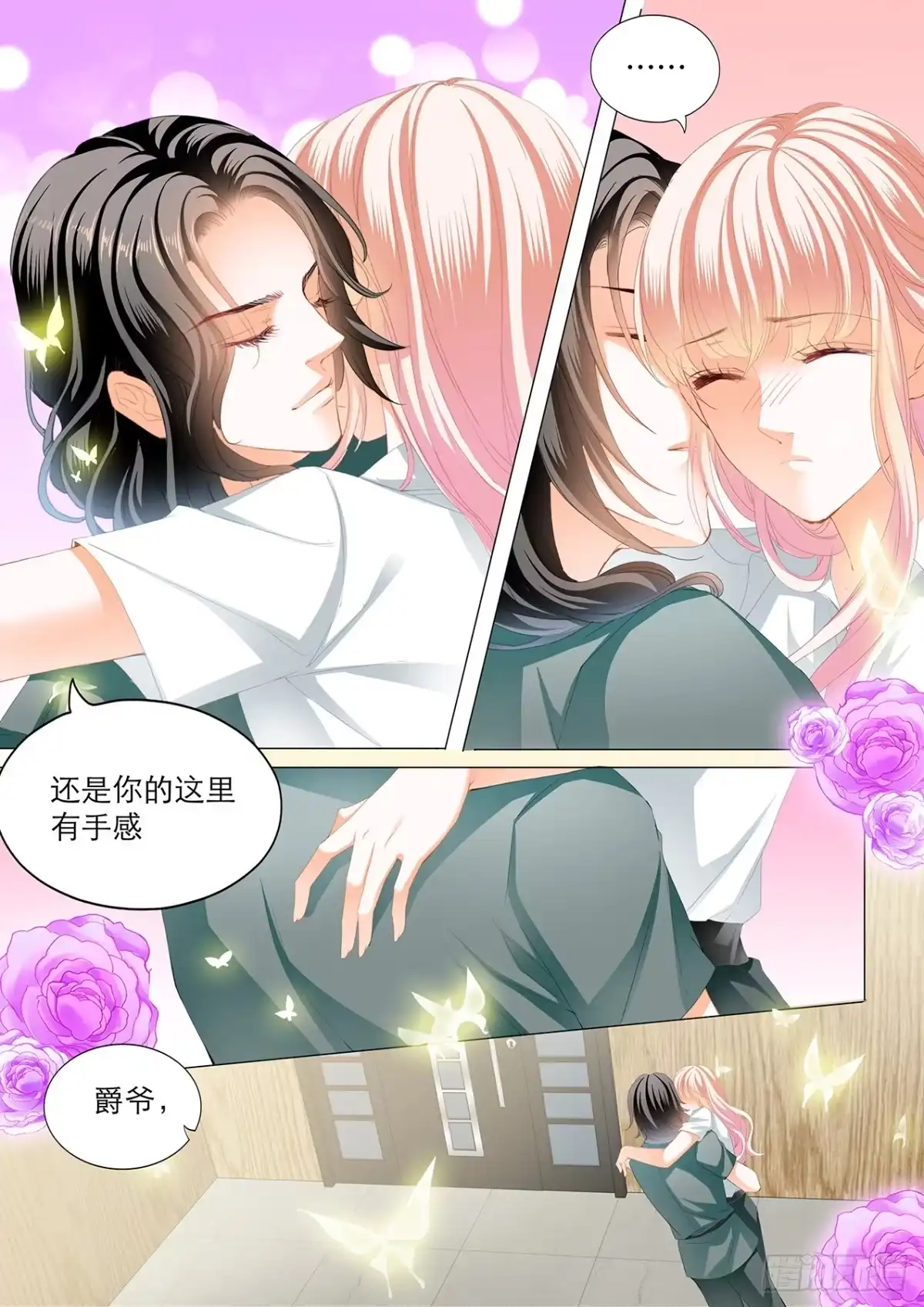 《霸道小叔，请轻撩！》爵爷，女人的醋你都吃？ 第14页