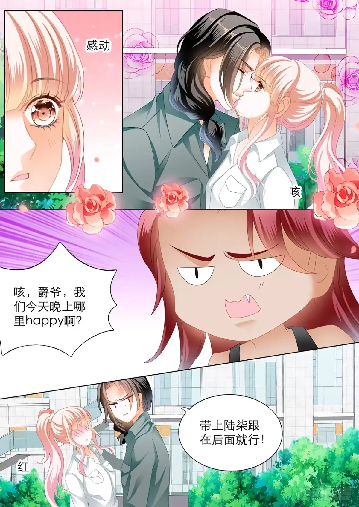 《霸道小叔，请轻撩！》大彤调戏小七 第11页