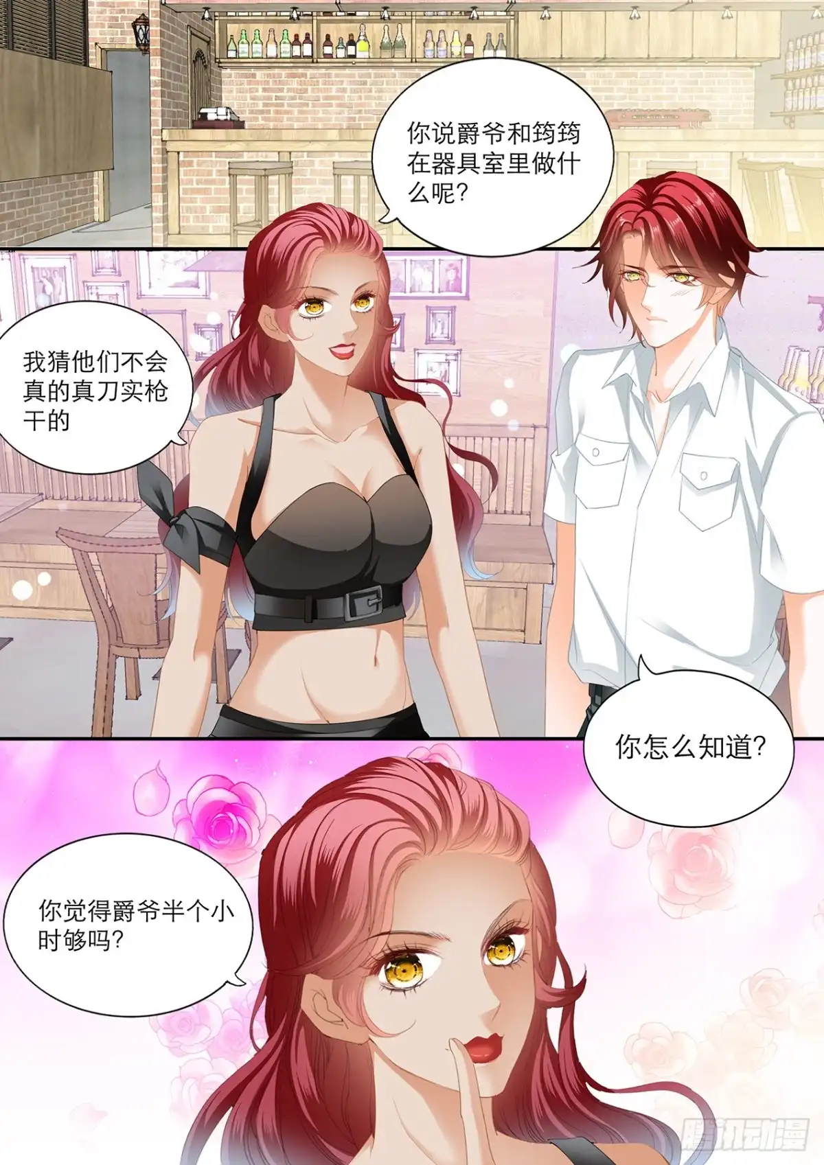 《霸道小叔，请轻撩！》大彤调戏小七 第3页