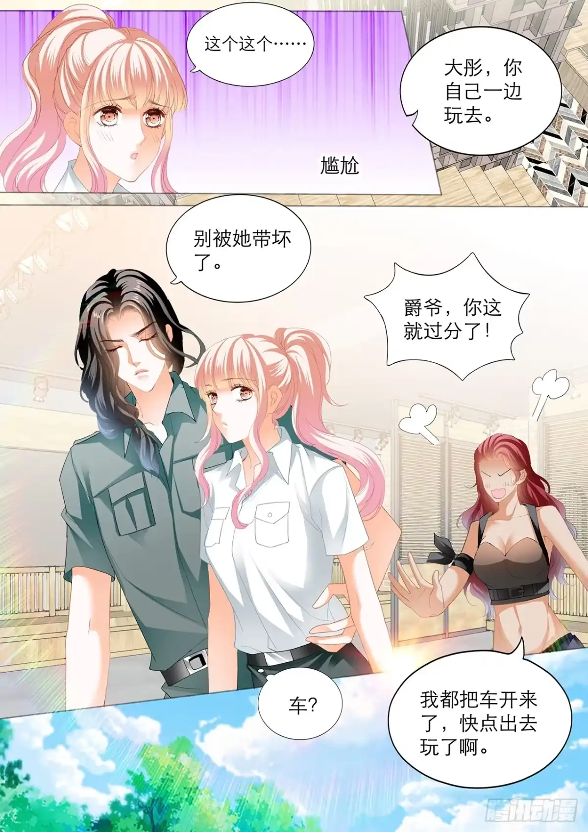 《霸道小叔，请轻撩！》大彤调戏小七 第8页