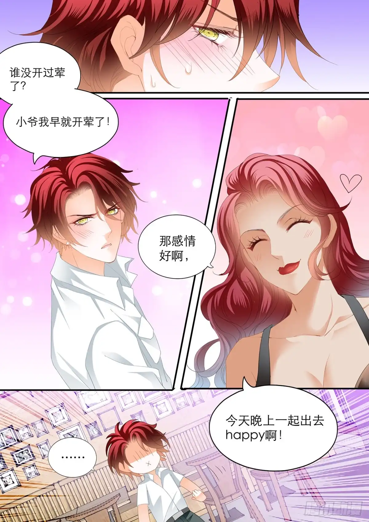《霸道小叔，请轻撩！》大彤调戏小七 第5页