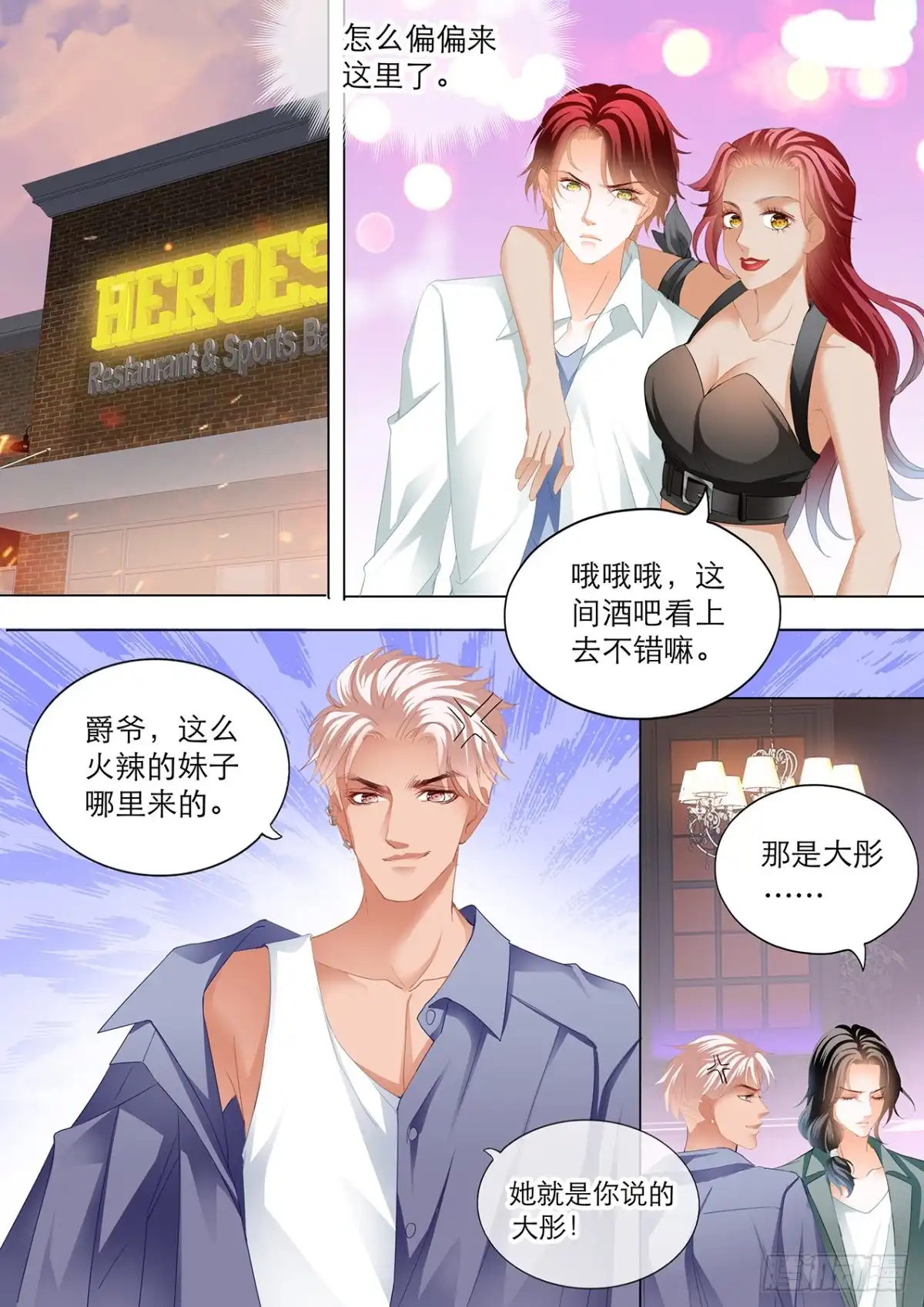 《霸道小叔，请轻撩！》大彤调戏小七 第12页