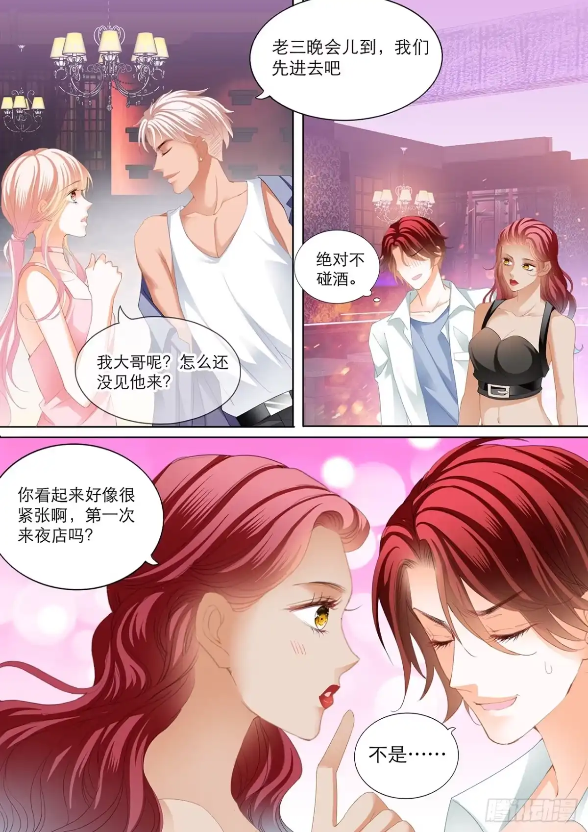 《霸道小叔，请轻撩！》大彤调戏小七 第14页