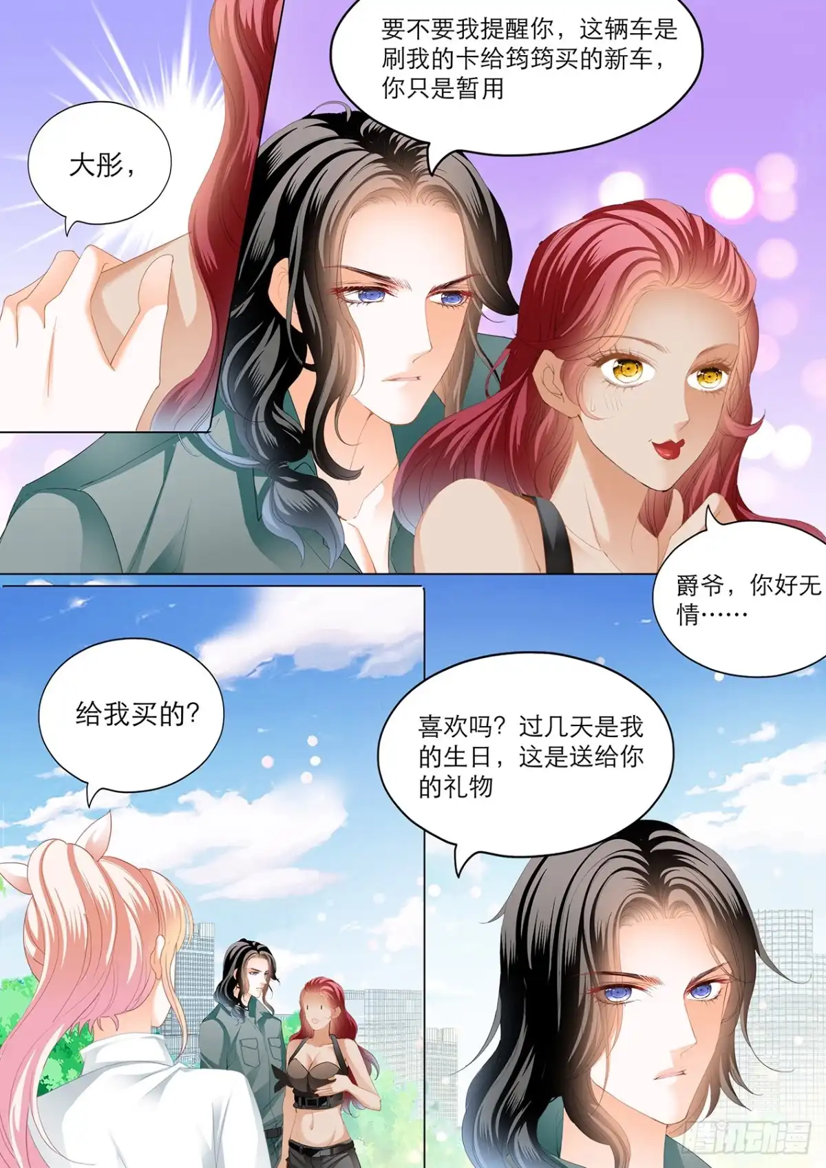 《霸道小叔，请轻撩！》大彤调戏小七 第10页