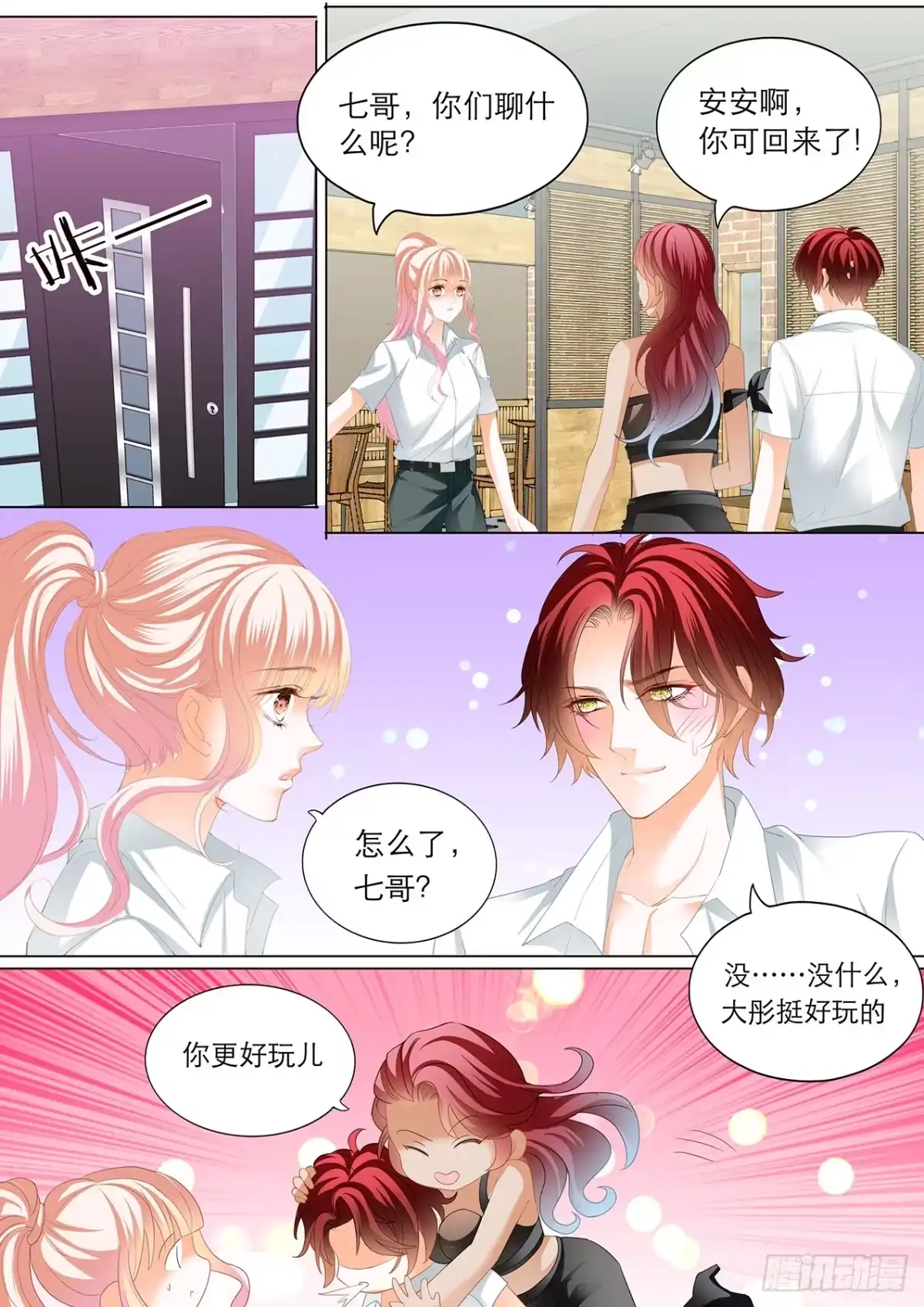 《霸道小叔，请轻撩！》大彤调戏小七 第6页