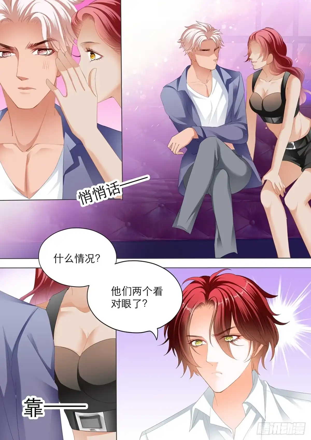 《霸道小叔，请轻撩！》互相帮忙 第14页