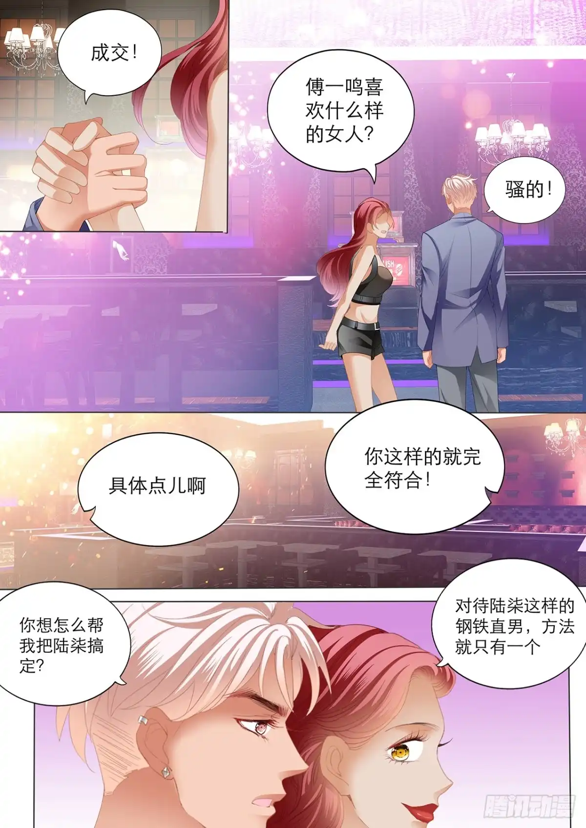 《霸道小叔，请轻撩！》互相帮忙 第13页