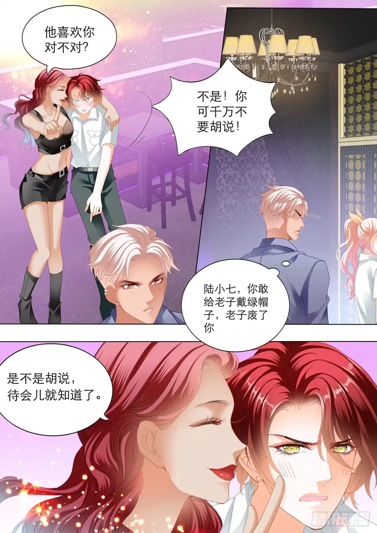 《霸道小叔，请轻撩！》互相帮忙 第4页