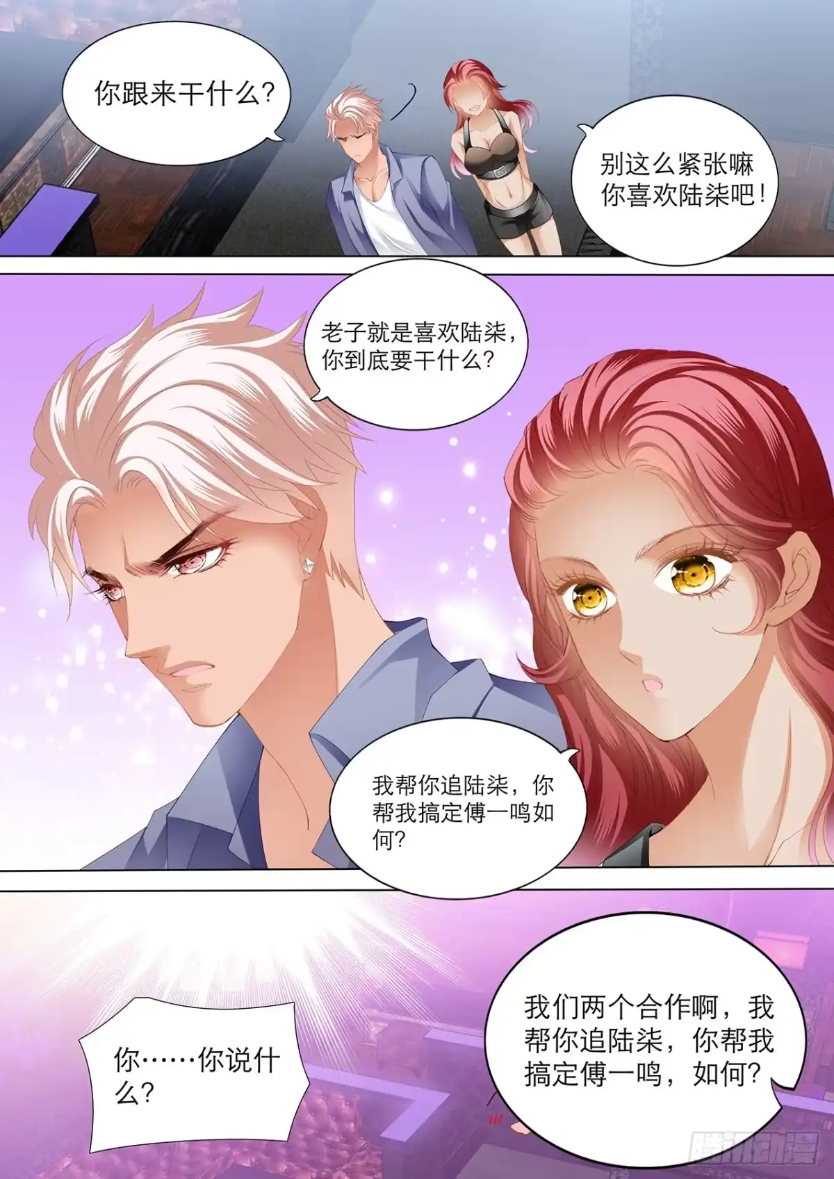 《霸道小叔，请轻撩！》互相帮忙 第12页