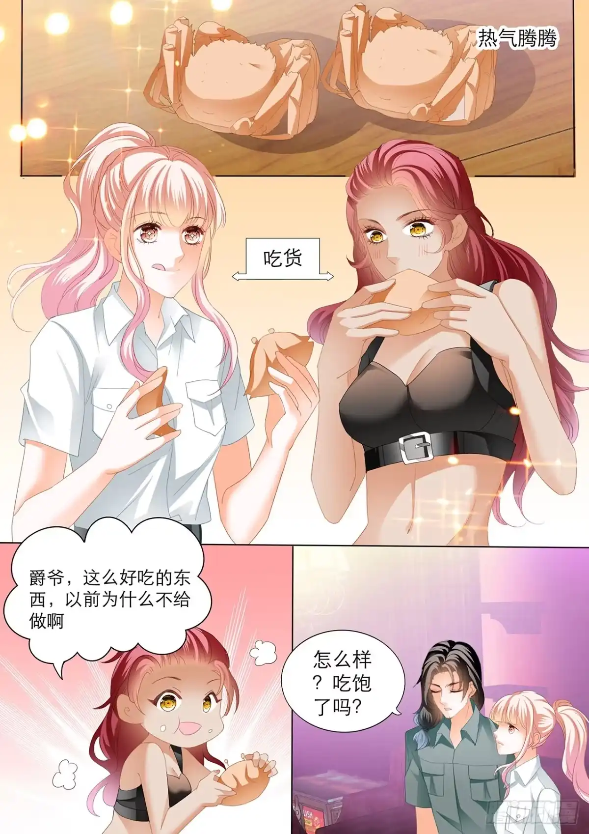 《霸道小叔，请轻撩！》互相帮忙 第6页