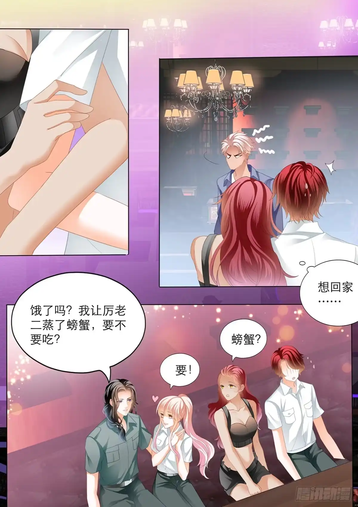 《霸道小叔，请轻撩！》互相帮忙 第5页