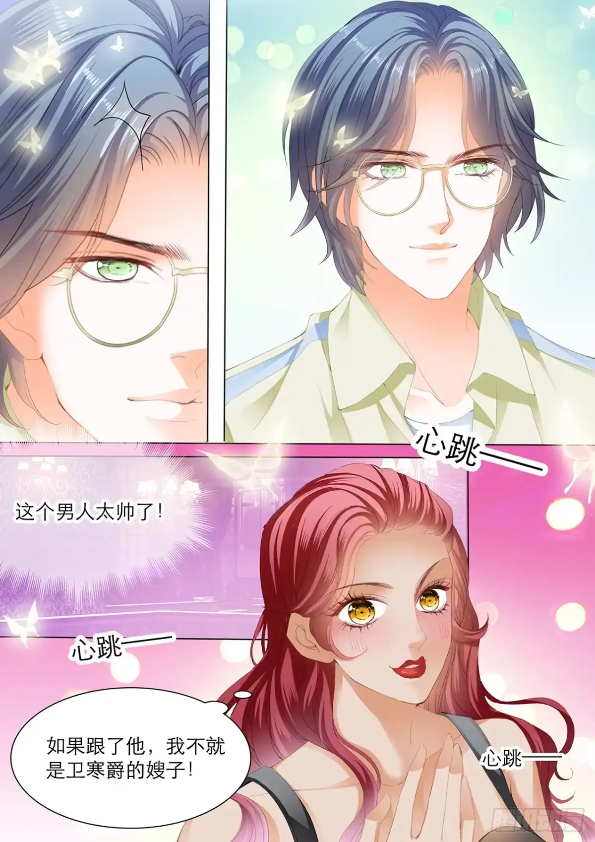 《霸道小叔，请轻撩！》互相帮忙 第9页