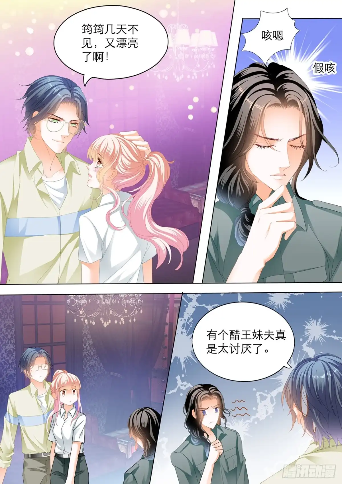 《霸道小叔，请轻撩！》互相帮忙 第8页