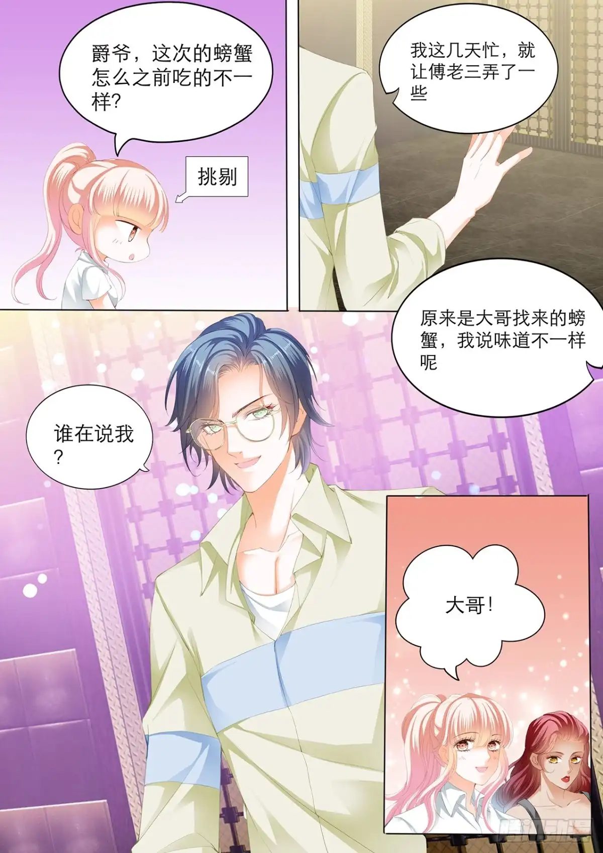 《霸道小叔，请轻撩！》互相帮忙 第7页