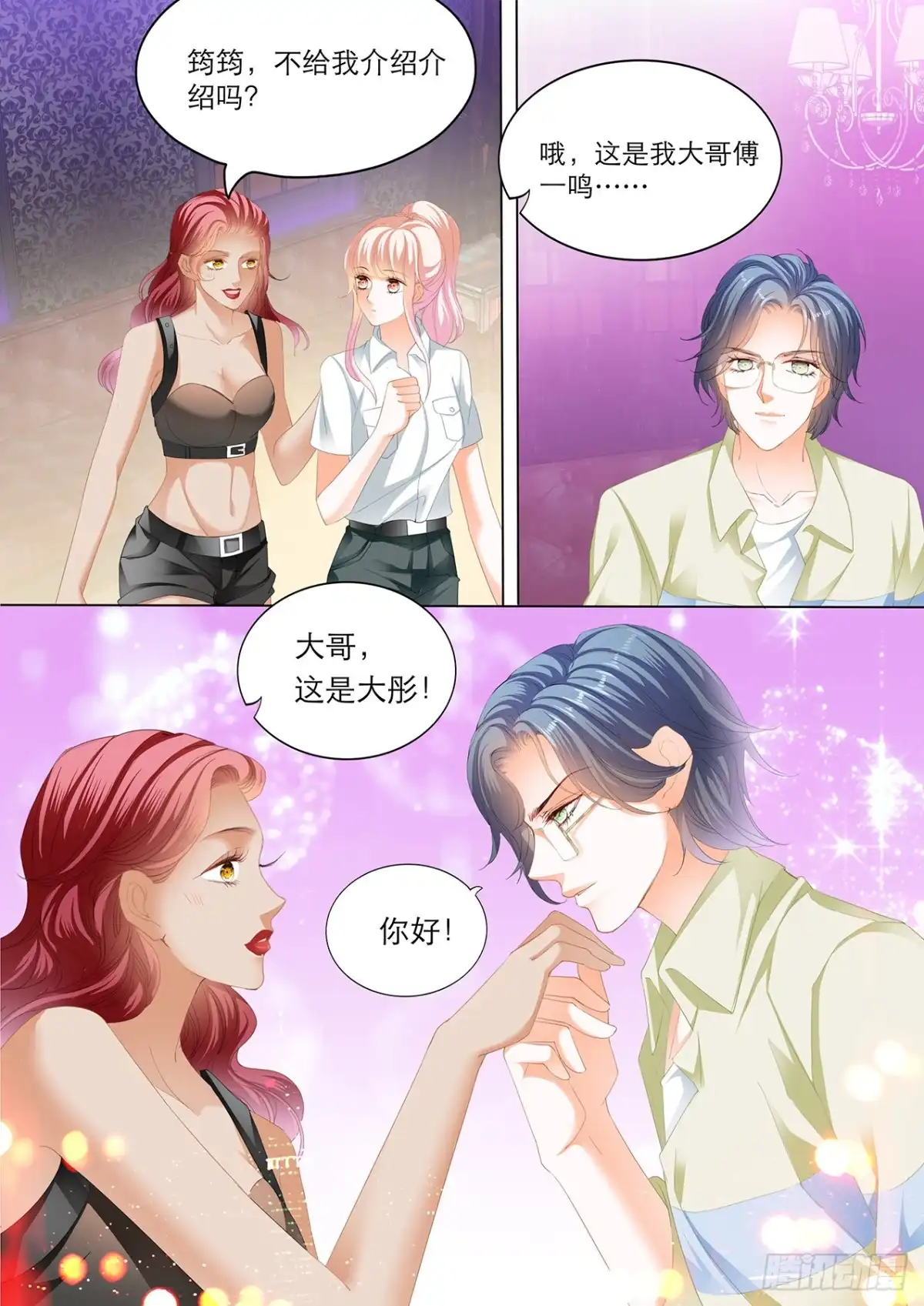 《霸道小叔，请轻撩！》互相帮忙 第10页
