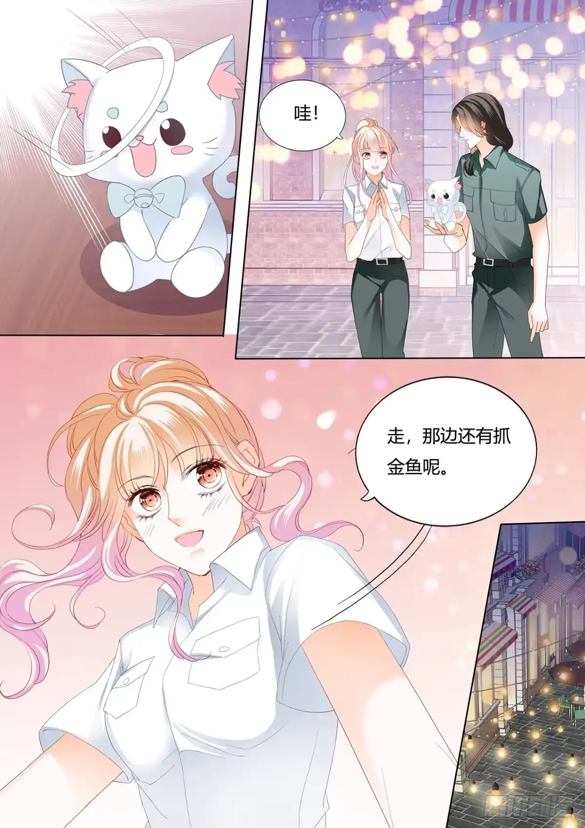 《霸道小叔，请轻撩！》圆梦未完的车 第7页
